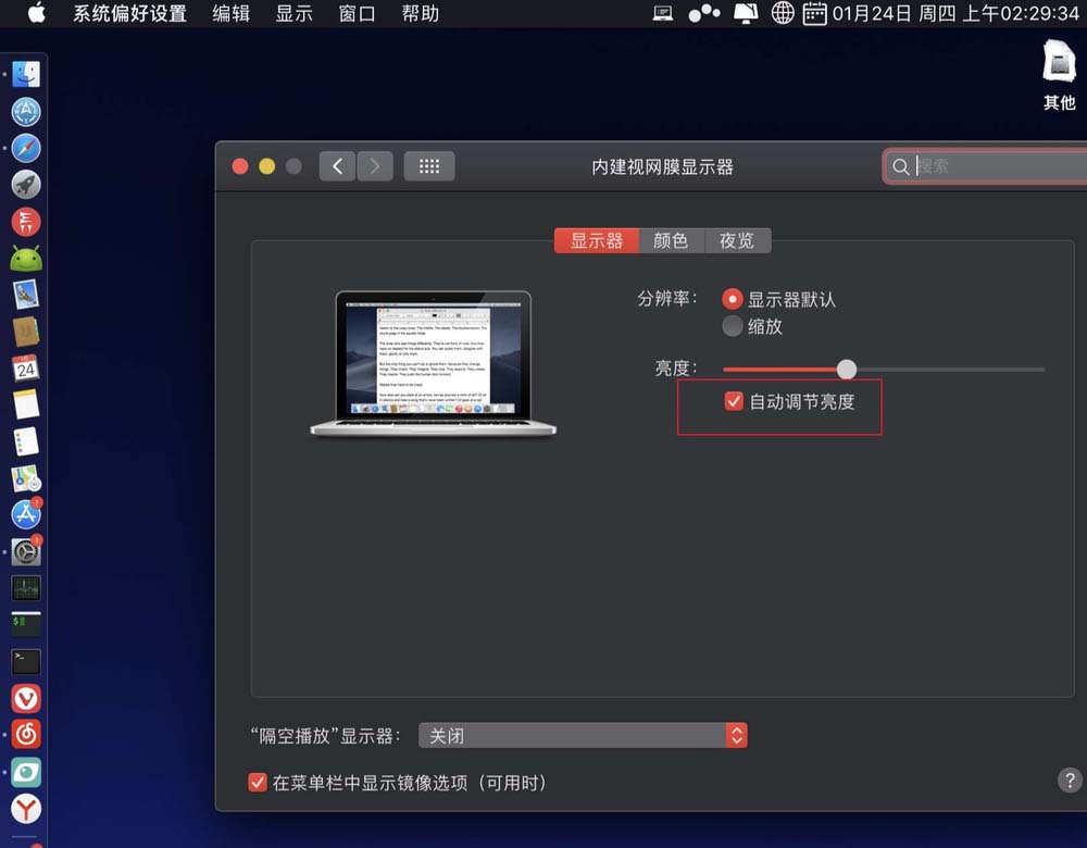 MacBook Air笔记本屏幕怎么调节亮度?