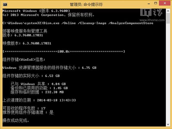 如何查看Win8.1 WinSxS文件夹实际大小