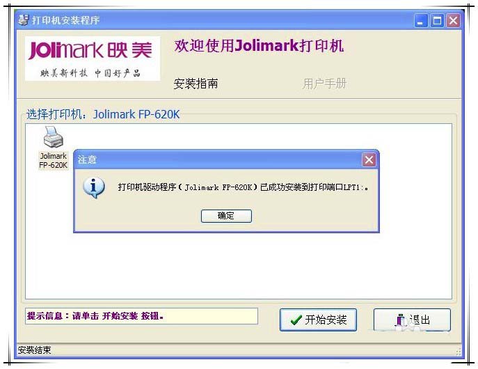 映美620k打印机怎么设置?