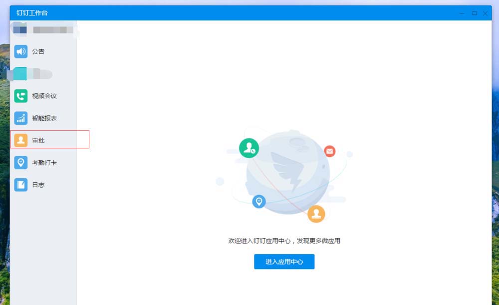 钉钉电脑版出差怎么申请? 钉钉出差申请的教程