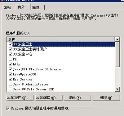 WinXP打开服务器端口的方法