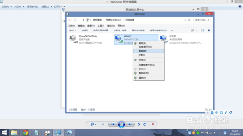 Win8.1无线网络不稳定总是掉线怎么办