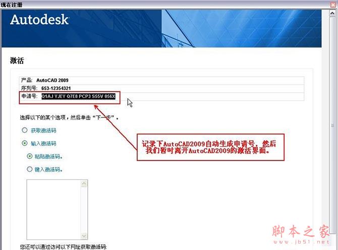Autocad2009(cad2009)简体中文破解版 安装图文教程 注册破解方法