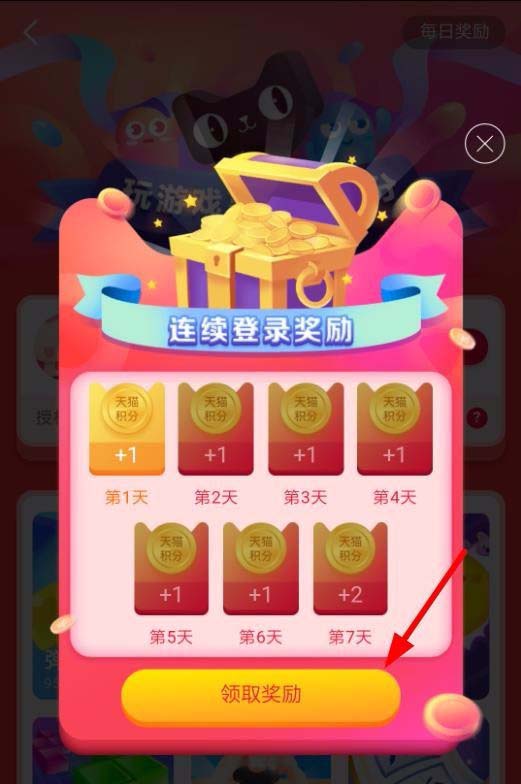 手机天猫怎么玩游戏猜成语赚积分?