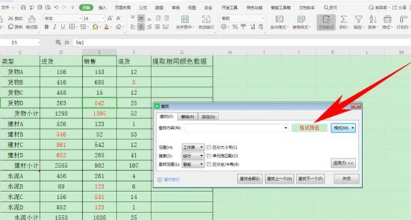 如何在wps中提取同一颜色的数据?