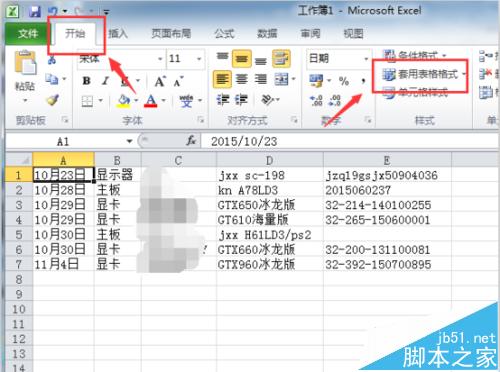 Excel2010中怎么直接套用已有的表格格式?