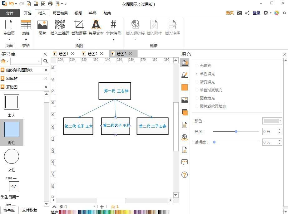 亿图图示EDraw Max怎么绘制家谱图?