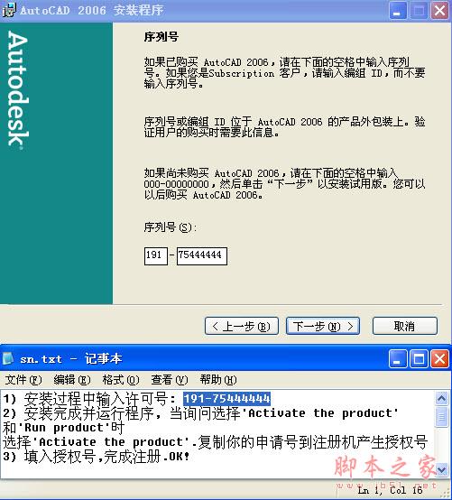 Autocad2006(cad2006)简体中文破解版安装图文教程