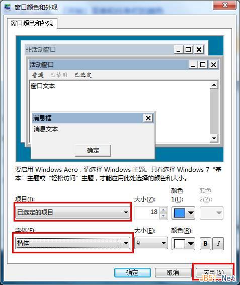 Win7中更改系统字体图文教程