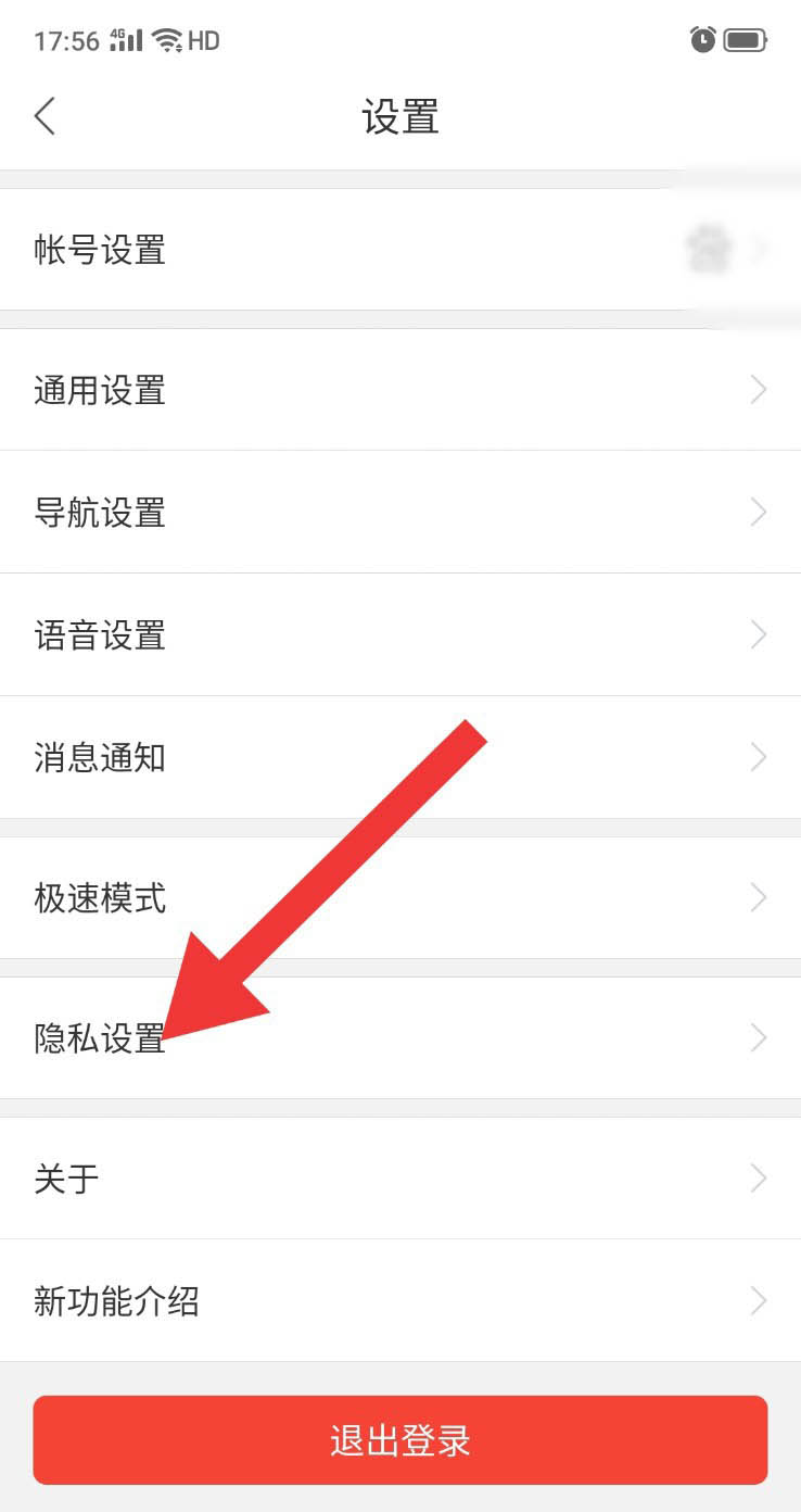 百度地图怎么保护隐私? 百度地图隐私设置方法
