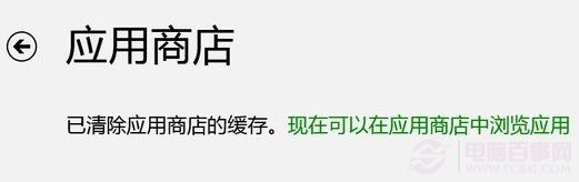 应用商店升级win8.1无法完成更新重新下载也是一样