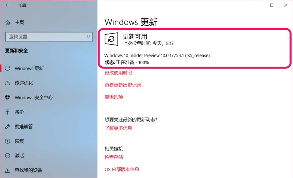 Win10预览版17744怎么升级到17754.1版?