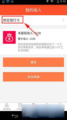 新浪微博微卖怎么绑定银行卡