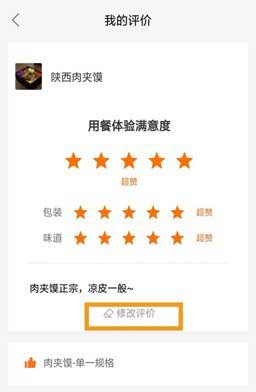 饿了么怎么修改评价?饿了么修改评价方法
