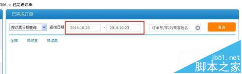 12306网页版怎么查看查询历史订单?
