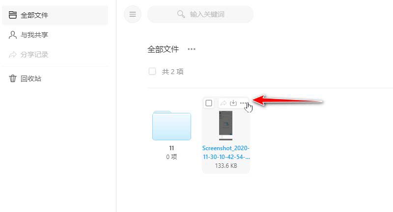 Teambition网盘怎么调整文件位置? Teambition文件移动方法