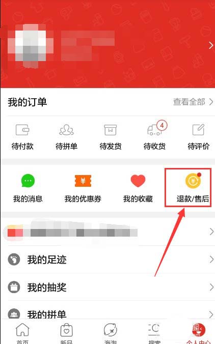 拼多多app怎么申请退货?