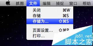 MAC怎么截图?利用MAC自带的抓图软件截图的详细教程