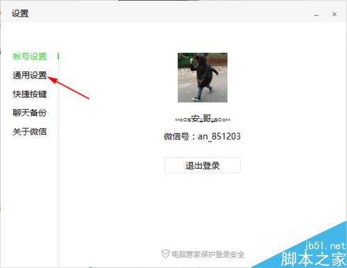 微信电脑版怎么更改文件存储位置？微信电脑版更改文件位置方法