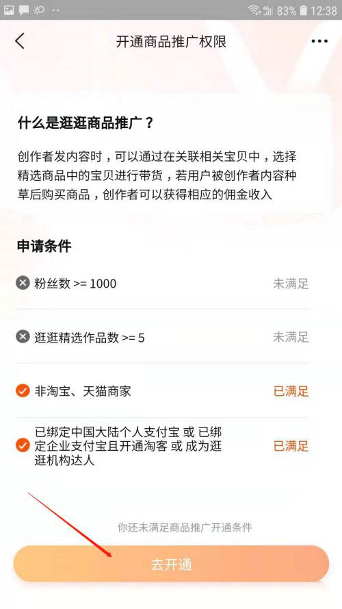 淘宝逛逛怎么进行商品推广? 随便逛逛分享宝贝的技巧