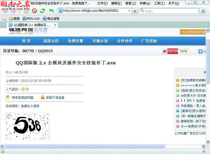 去除各种网盘广告及网页弹窗的方法图文介绍