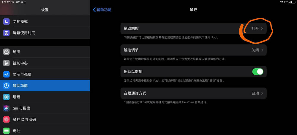 iPad怎么使用鼠标? iPad Pro鼠标连接方法