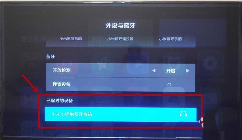 小米电视4A怎么连接蓝牙音箱?