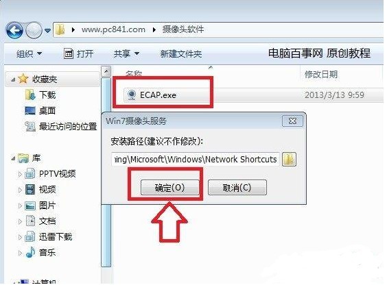 Win8系统摄像头打开和设置的方法图解