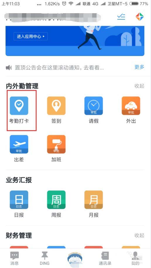 钉钉勤奋榜在哪看? 钉钉勤奋榜查看方法