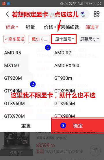 京东商城app怎么按条件查找需要的商品?