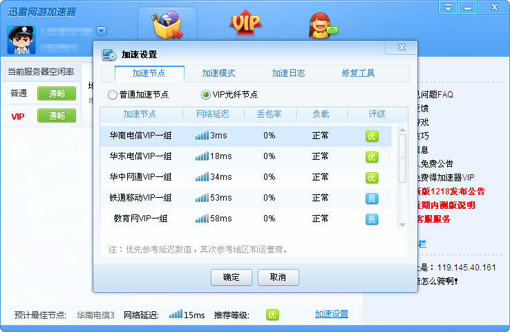 迅雷网游加速器使用图文方法步骤