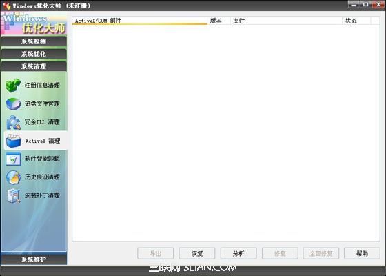 Windows优化大师ActiveX/COM组件清理教程