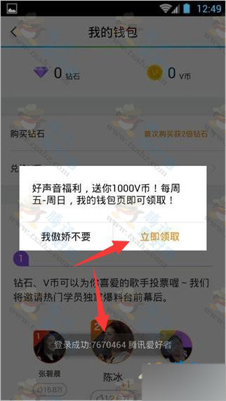 腾讯视频APP免费领取1000V币活动 附钻石V币使用说明及转换规则