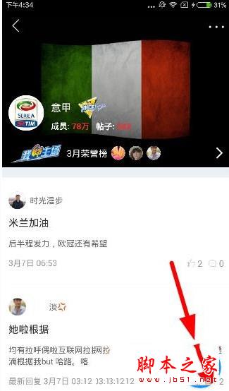 腾讯体育怎么发帖 腾讯体育APP社区发帖教程