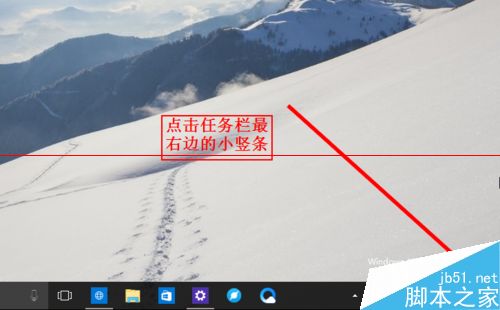 windows 10快速切换到桌面的四种方法