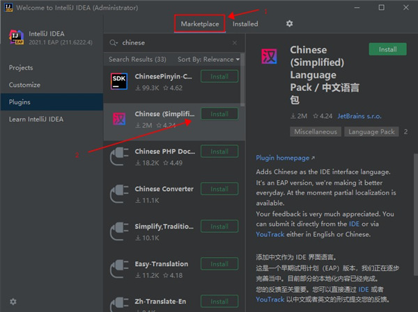 IntelliJ IDEA2021怎么破解安装?IntelliJ IDEA2021破解安装教程