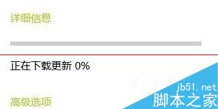 Windows 10更新系统时进度条一直显示0%怎么办？