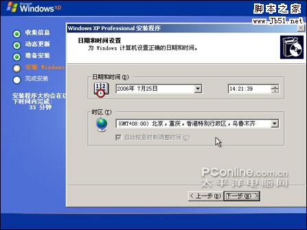 WinXP 系统安装图文教程（中）