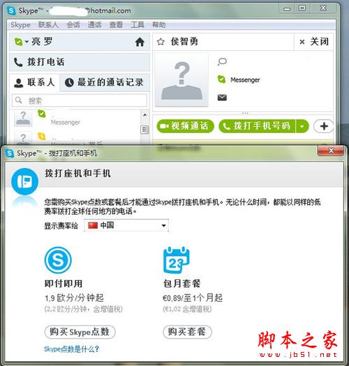 undefined 微软实用教程 MSN用户切换到Skype的方法