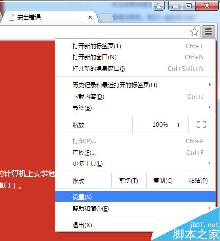 谷歌浏览器访问站点提示要访问的网站包含恶意插件该怎么办?