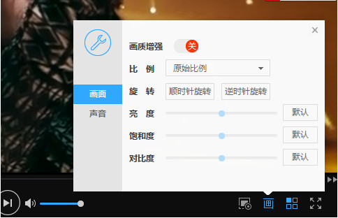 迅雷影音怎么调节画面效果 迅雷影音视频比例如何调