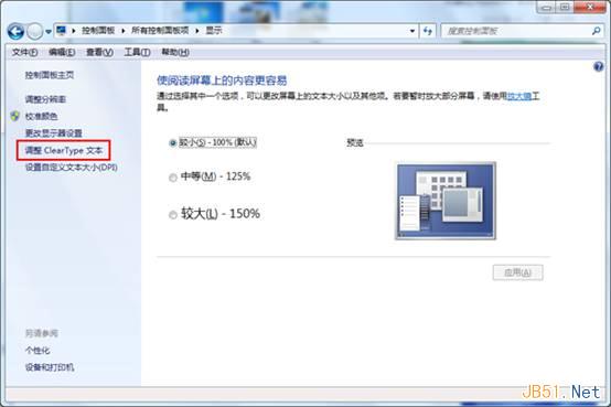 Win7系统屏幕字体模糊怎么办？ClearType设置图文教程