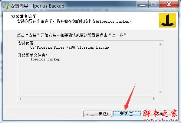 数据备份软件Iperius Backup安装及免费激活图文教程