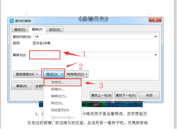 Word如何快速加粗文档里的数字