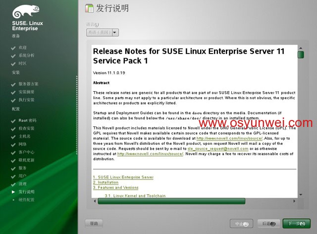 SUSE Linux Enterprise Server 11 SP1 安装教程图文详解