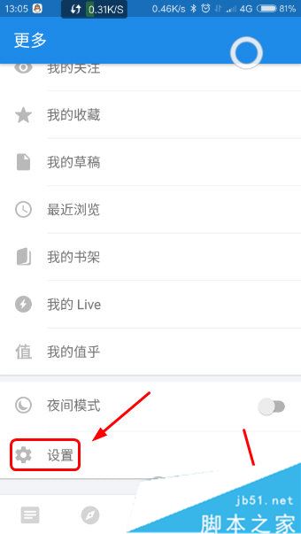 知乎怎么设置消息推送提醒?