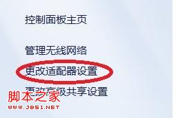 windows7系统+无线网卡搭建虚拟路由器详细图解