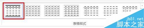 word2013如何为表格新建三线表格样式?
