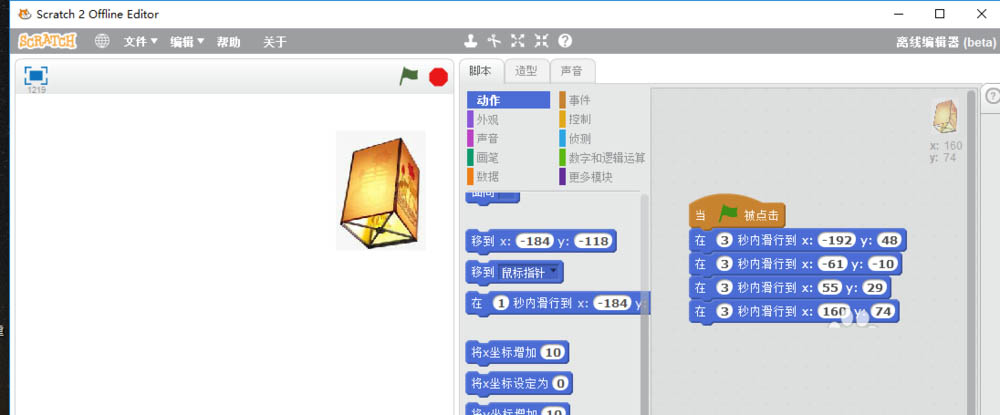 scratch怎么编程实现孔明灯飞天的动画效果?