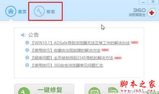 win8系统使用360浏览器浏览网页提示此网站的某个加载项运行失败的原因及解决方法